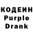 Кодеин Purple Drank Mein Kamph